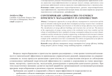Photo of Современные подходы к управлению энергоресурсами