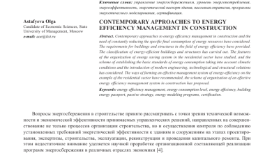 Photo of Современные подходы к управлению энергоресурсами