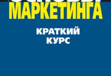 Photo of Основы онлайн маркетинга