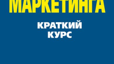 Photo of Основы онлайн маркетинга